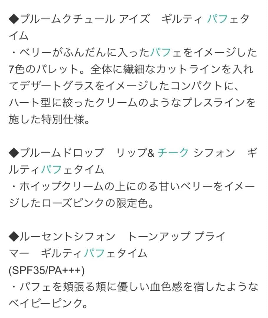 ジルスチュアート　ギルティパフェタイム　コレクション ショッパー付き