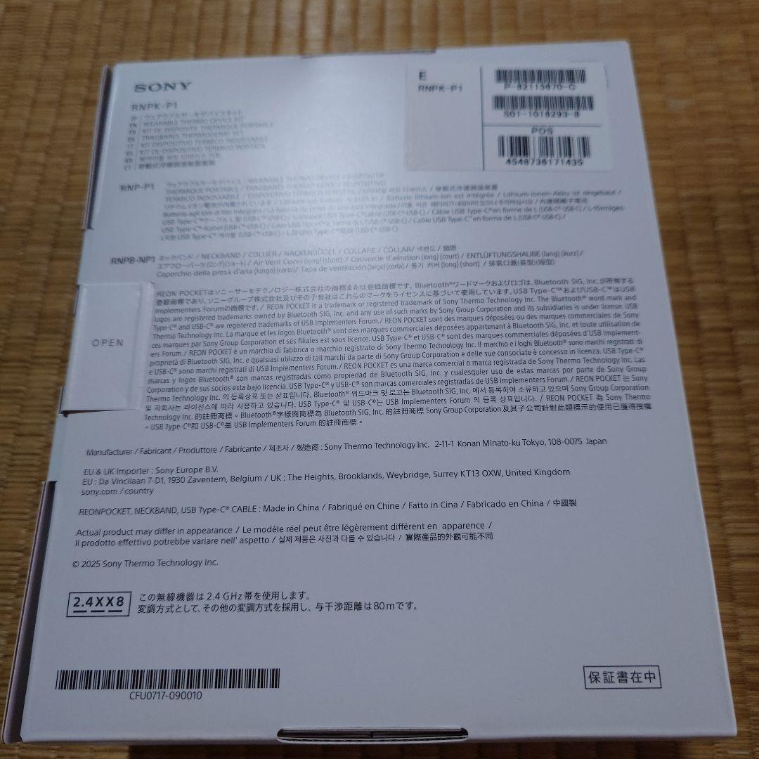 暑さ対策・冷却グッズ SONY REON POCKET PRO