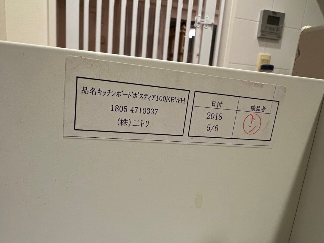 ニトリ 食器棚 キッチンボード ポスティア100 ホワイト