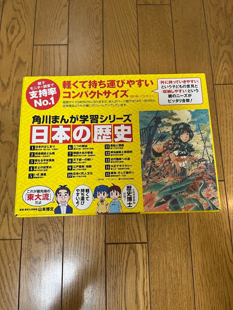 日本の歴史 全15巻セット　/ 角川まんが学習シリーズ