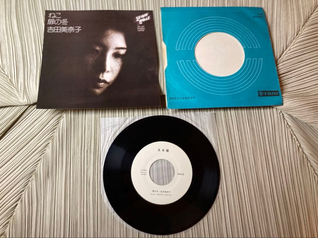 吉田美奈子デビューシングル「ねこ/扉の冬」オリジナルプロモ白ラベル希少・入手困難