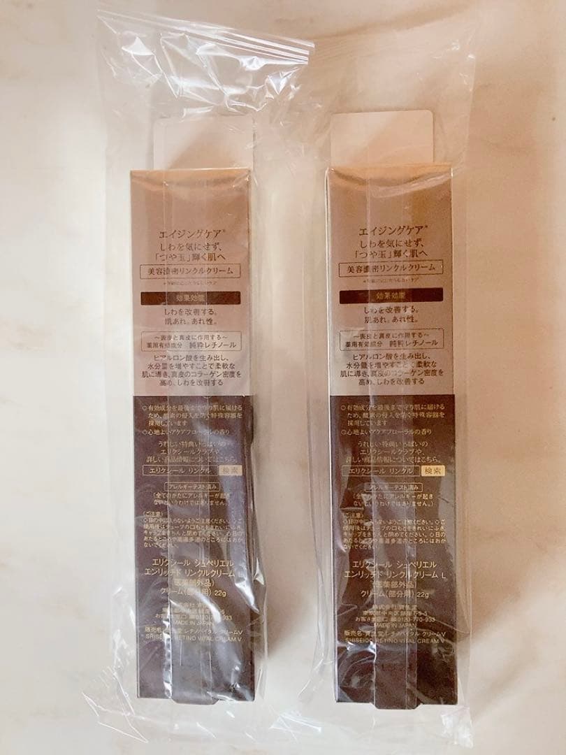 資生堂 エリクシールシュペリエル エンリッチド リンクルクリーム L 2本 新品