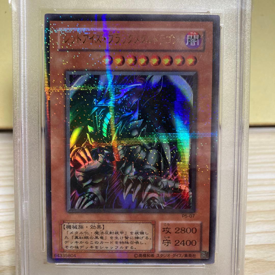 遊戯王　レッドアイズ・ブラックメタルドラゴン　パラレル　PSA10 ウルパラ