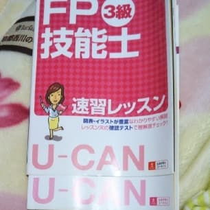 U-CANのFP技能士3級速習レッスン '10～'11年版/ユーキャン