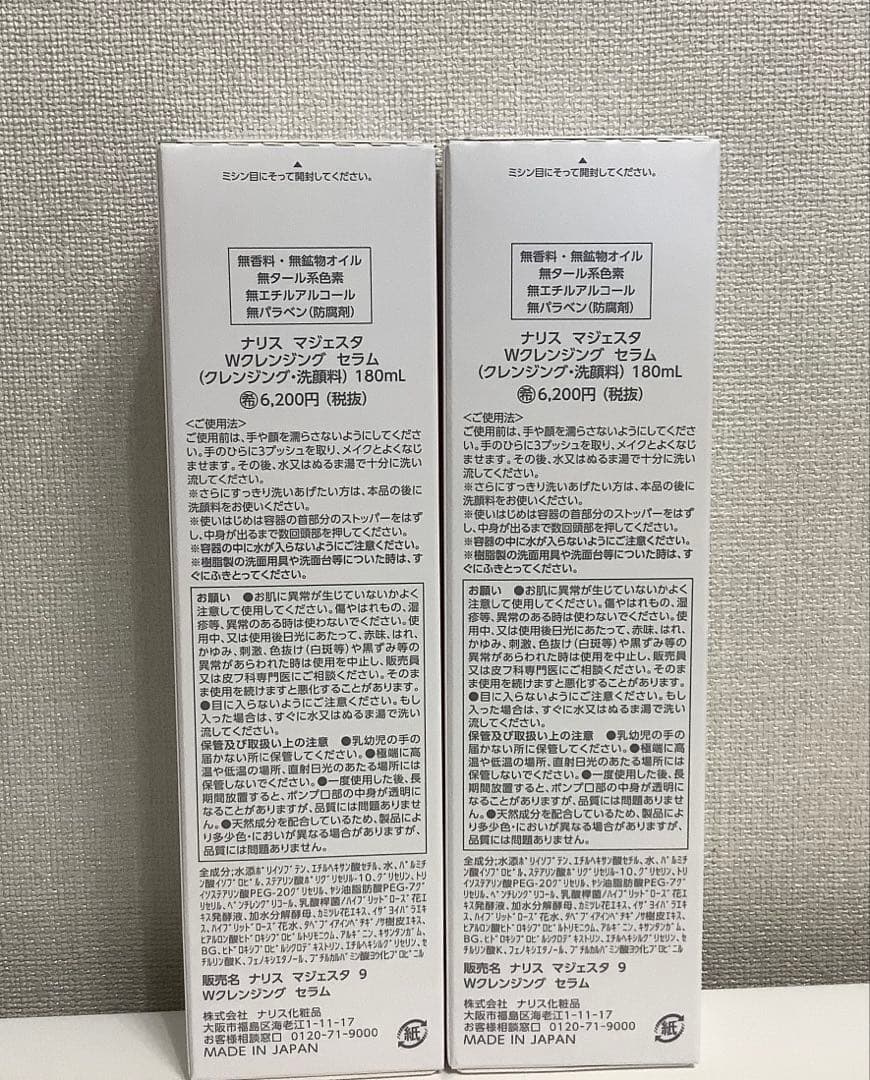 新発売 マジェスタWクレンジングセラム（クレンジング・洗顔料）180ml2本