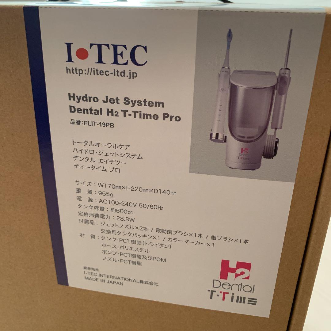 アイテック トータルオーラルケア