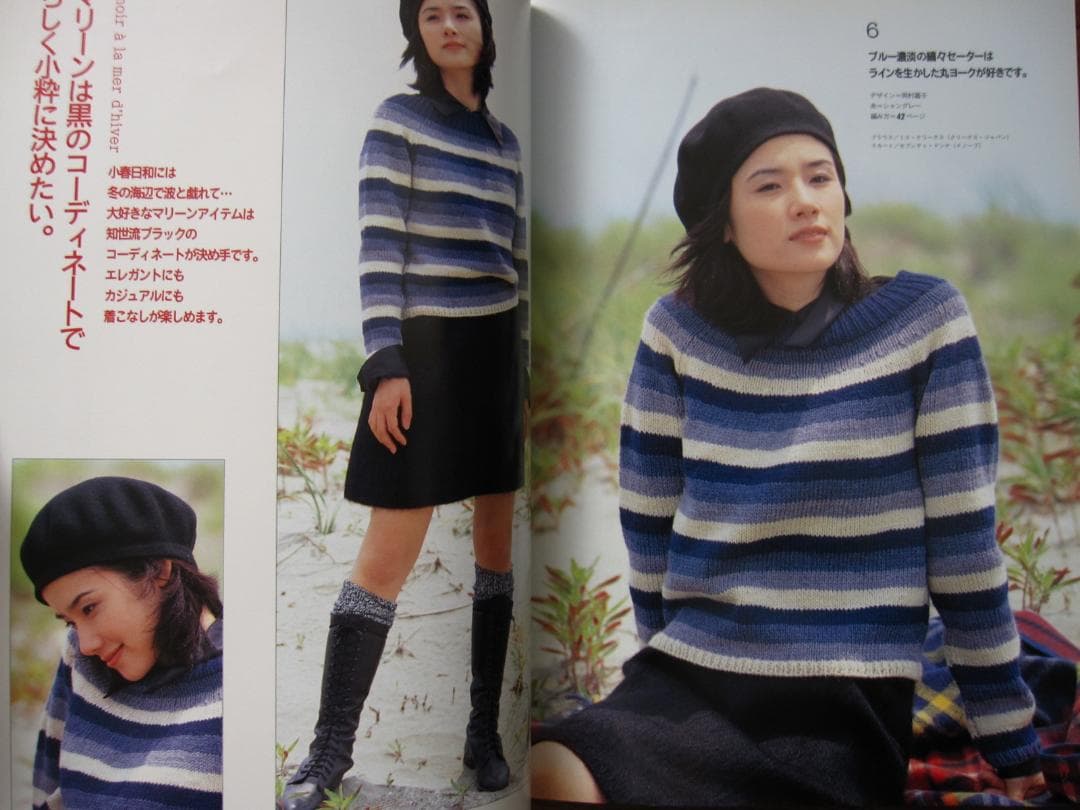 原田知世　マイ・ニット・マイ・スタイル