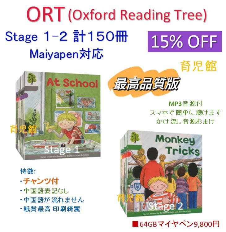 ORT stage1-2 絵本150冊　最高品質 　全冊公式音源 チャンツ付