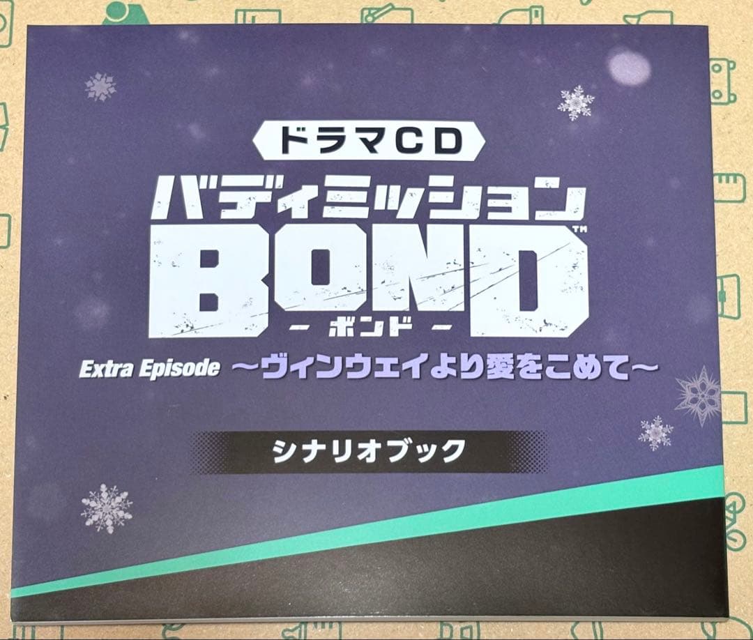 【希少】バディミッションBOND ドラマCD豪華版/サウンドトラック 4点セット