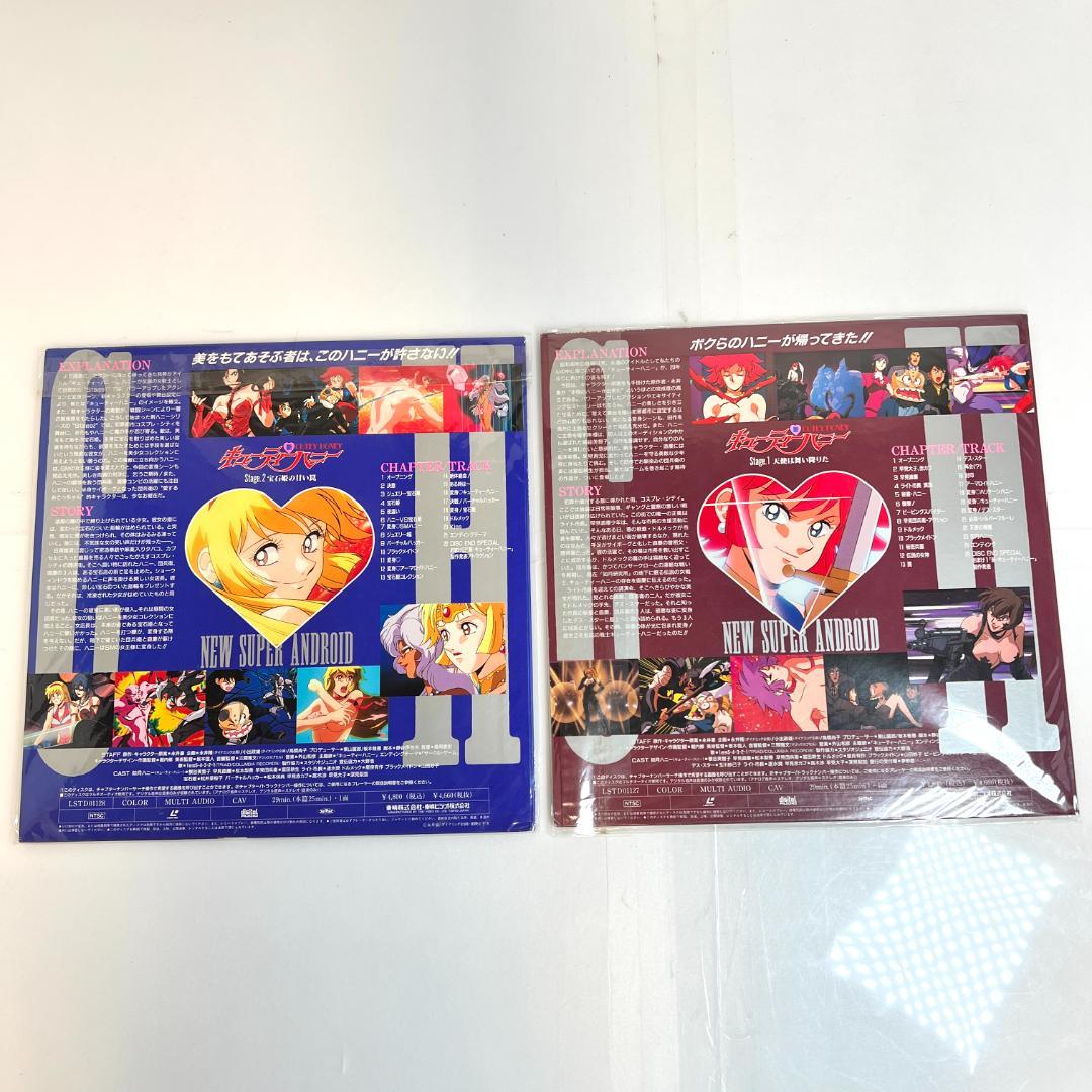 レーザーディスク、新・キューティーハニー 1～8 全巻, 永井豪　OVA