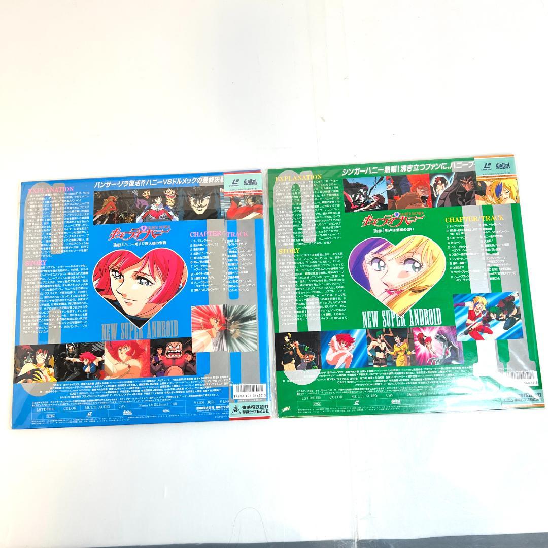 レーザーディスク、新・キューティーハニー 1～8 全巻, 永井豪　OVA