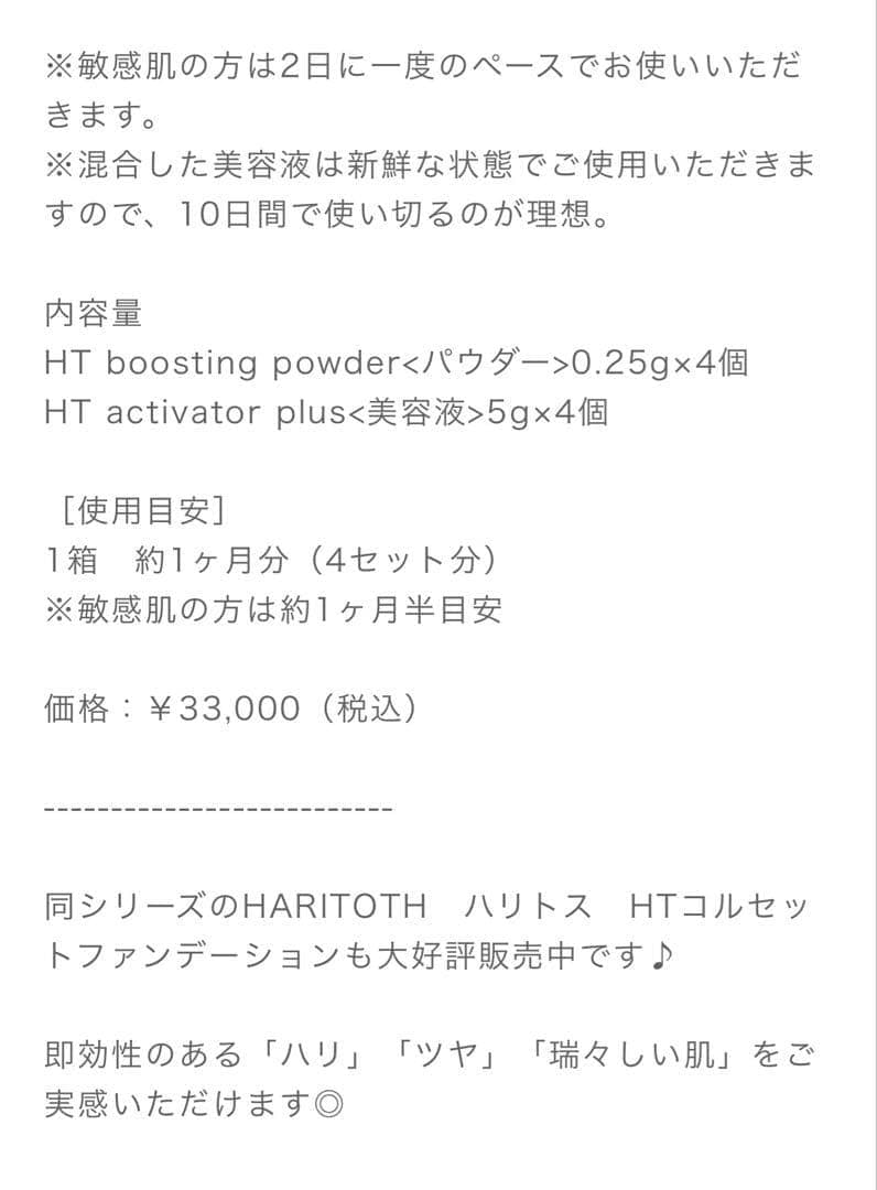 【新品•未開封】ハリトス HT ハリセラム 美容液