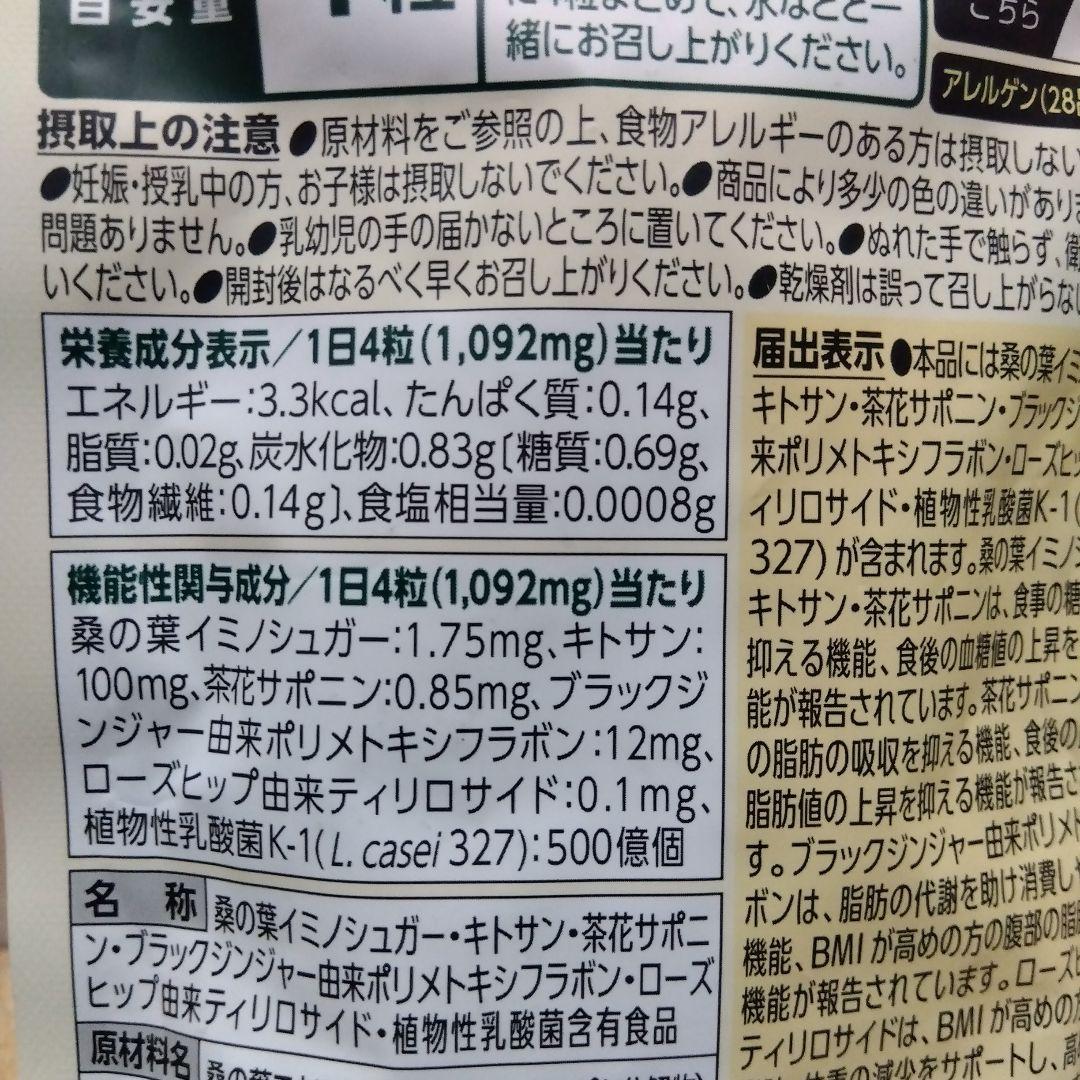 FANCL プレミアムカロリミット 40日分