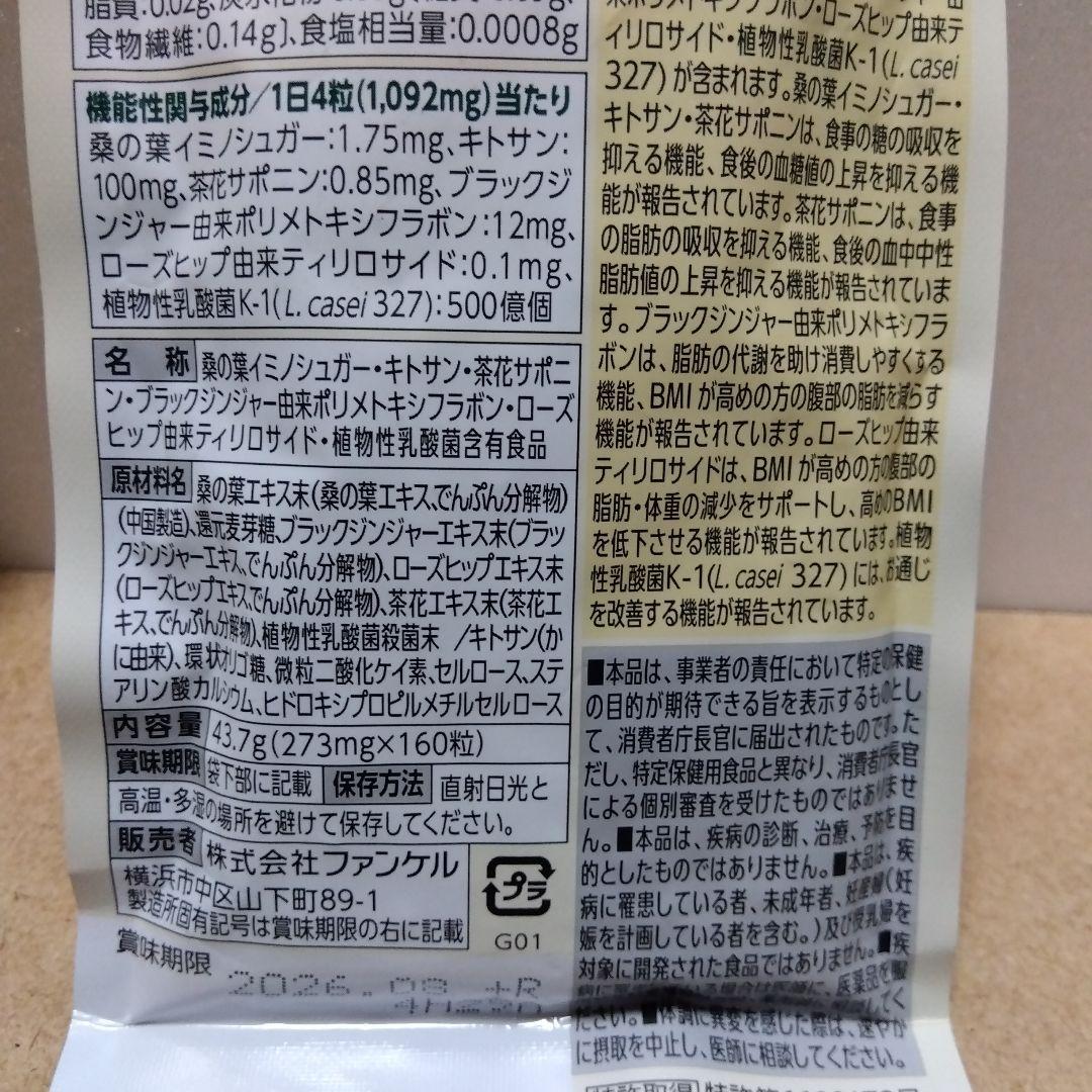 FANCL プレミアムカロリミット 40日分