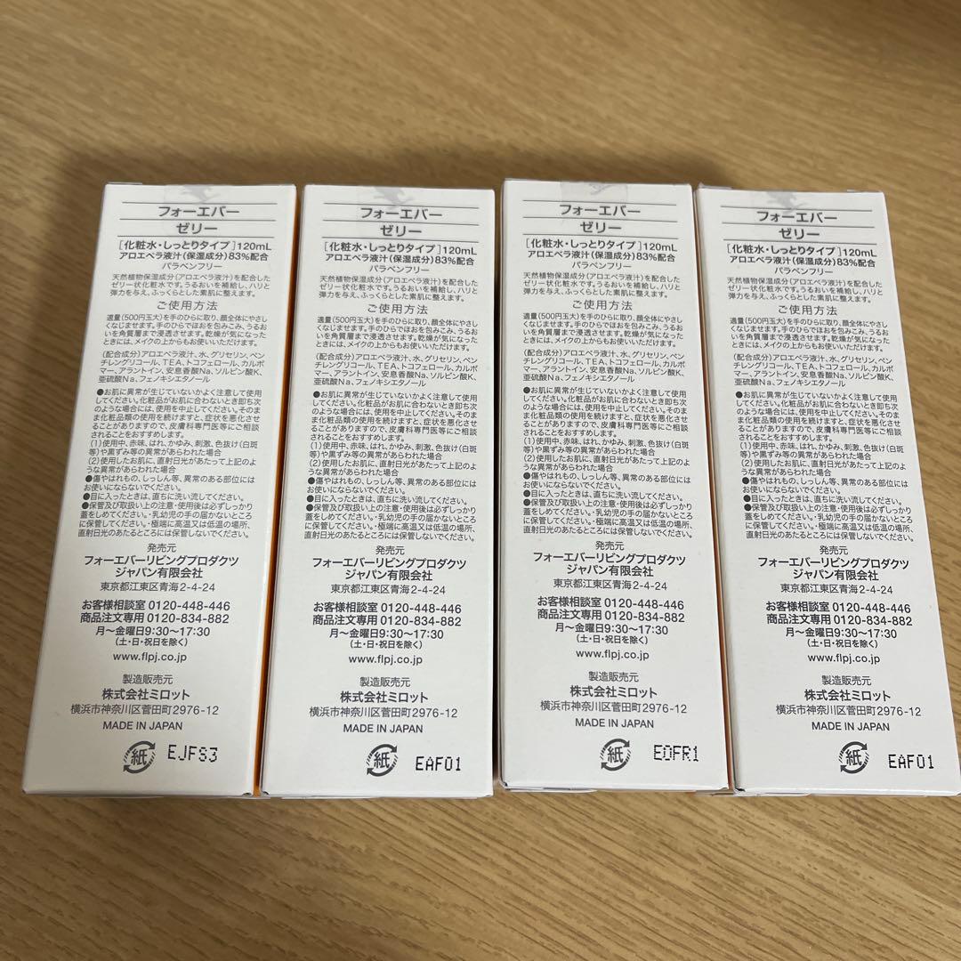 FOREVER アロエベラジェリー4本セット