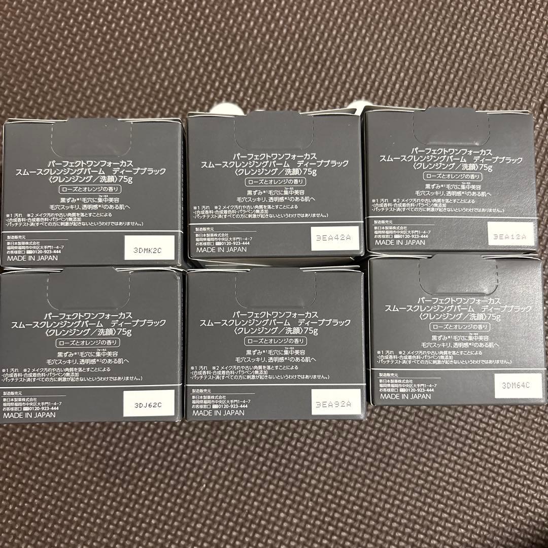 Perfect One スムースクレンジングバーム 75g×6個セット