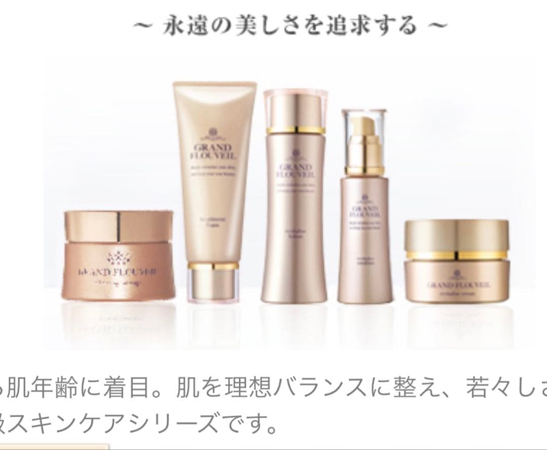 フルベール化粧品　最高級シリーズ　グランフルベール　5点セット