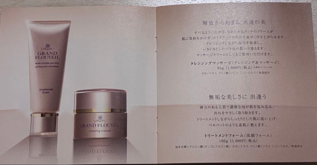 フルベール化粧品　最高級シリーズ　グランフルベール　5点セット