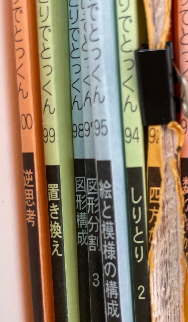 こぐま会　ひとりでとっくん　83刷　セット販売　おまけつき