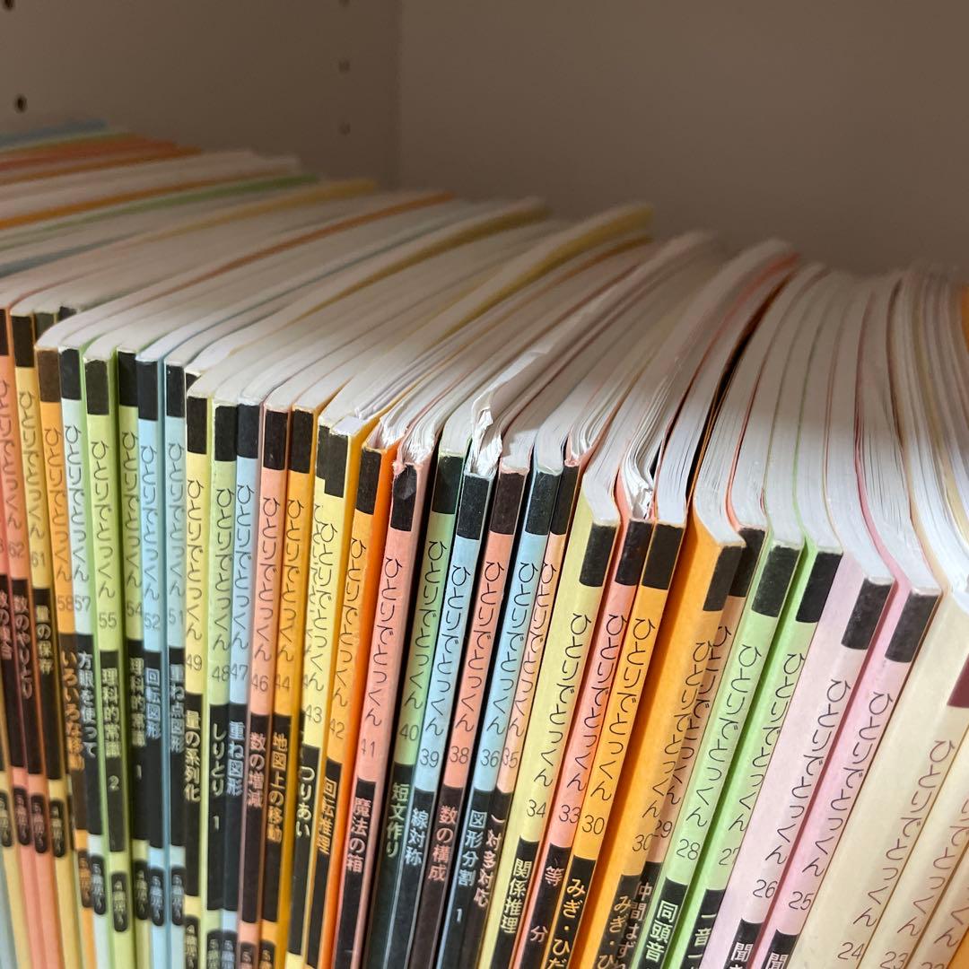 こぐま会　ひとりでとっくん　83刷　セット販売　おまけつき