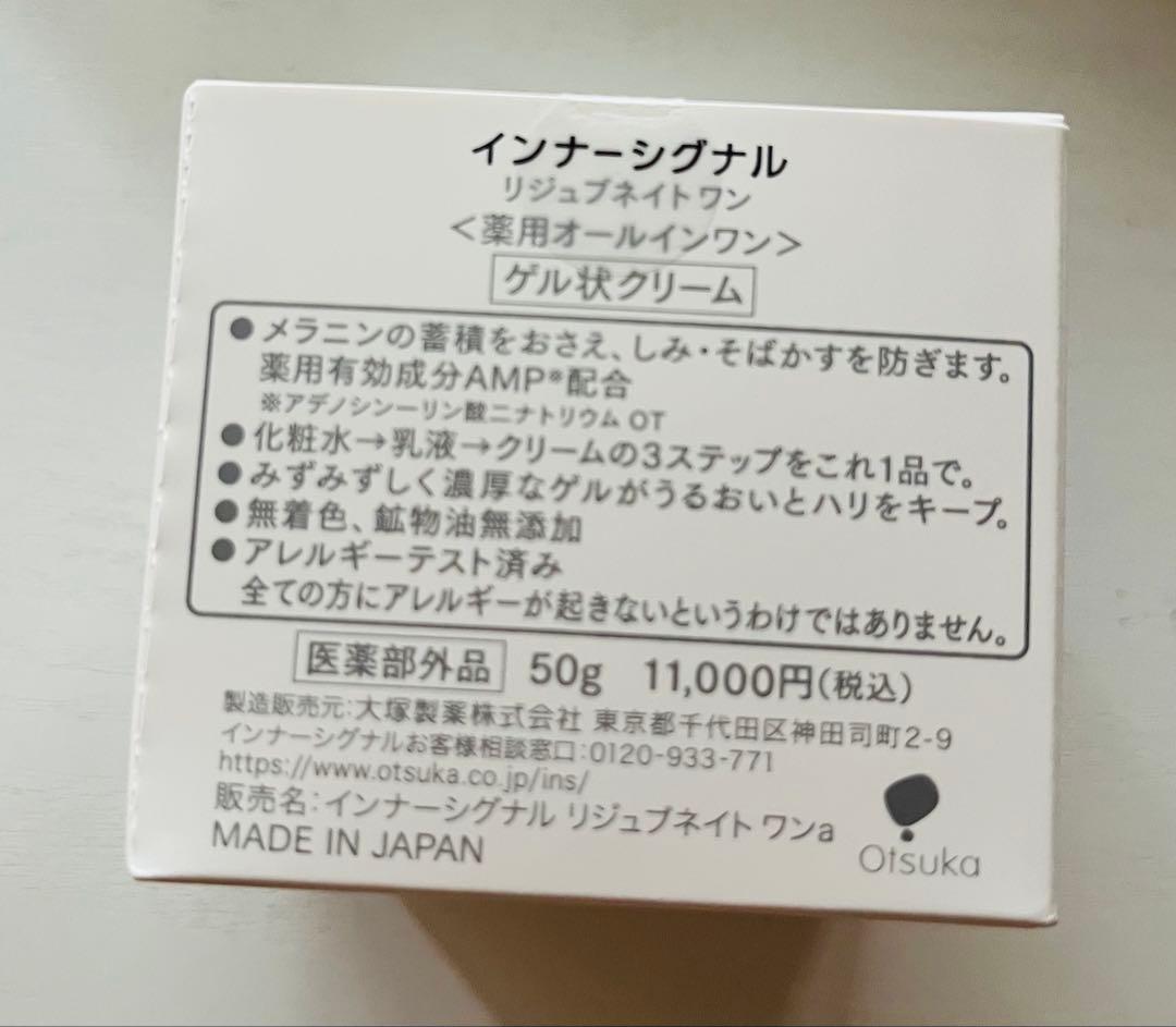 【専用】InnerSignalゲル状クリーム 50g