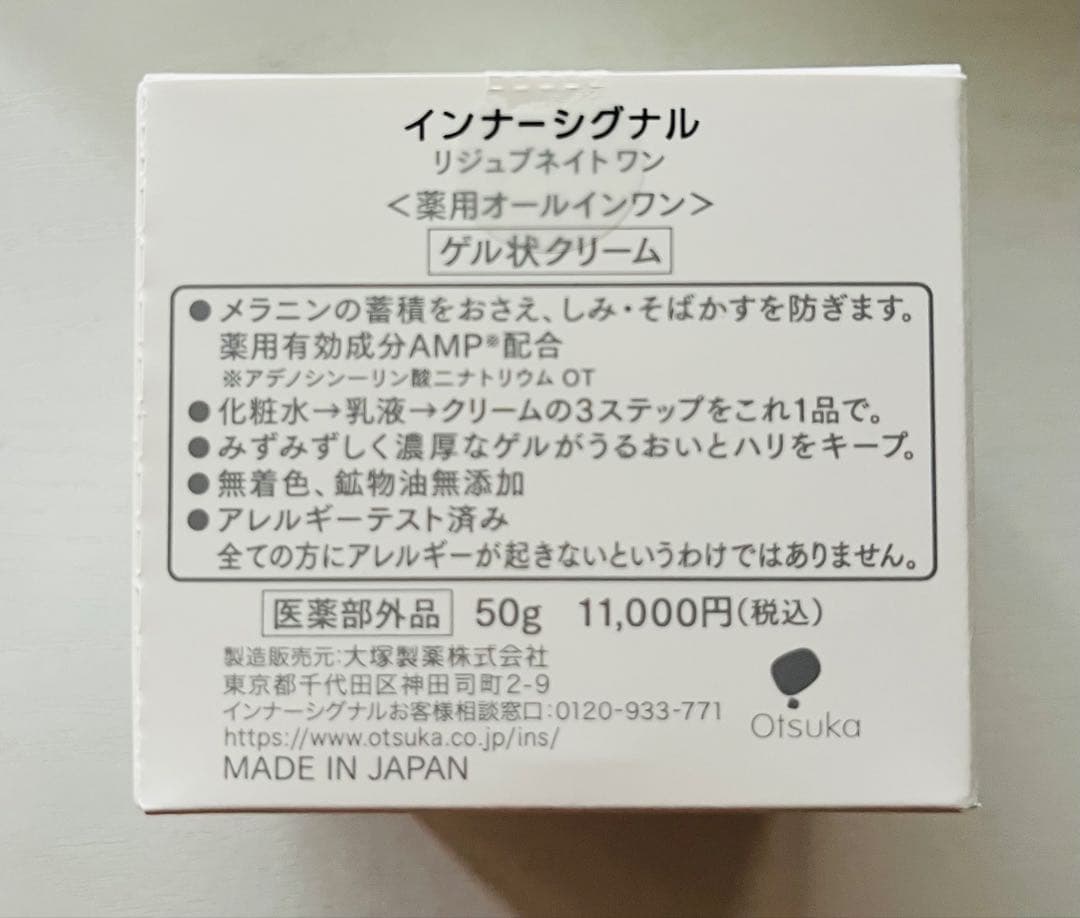 【専用】InnerSignalゲル状クリーム 50g