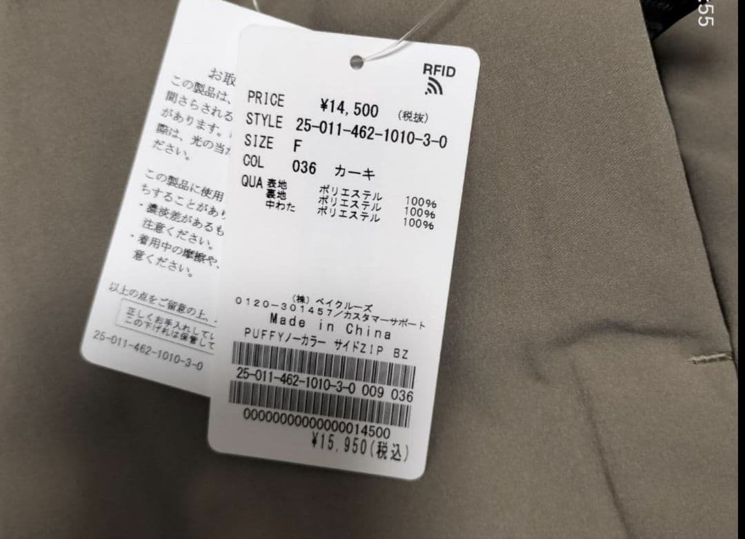 【新品】パフィーノーカラーサイドジップブルゾン