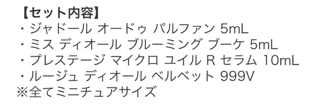 ディオール　モンテーニュコフレ