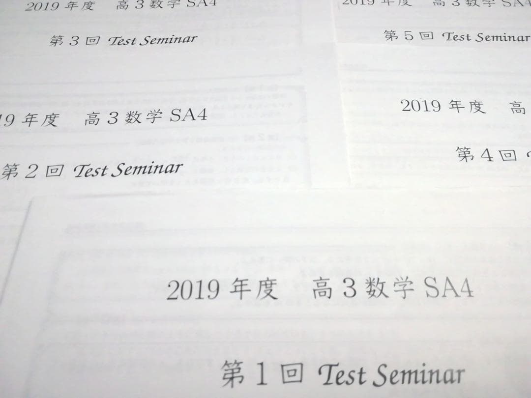最新　鉄緑会 　高３数学 図所先生による上位クラス限定テストセミナーセット　駿台