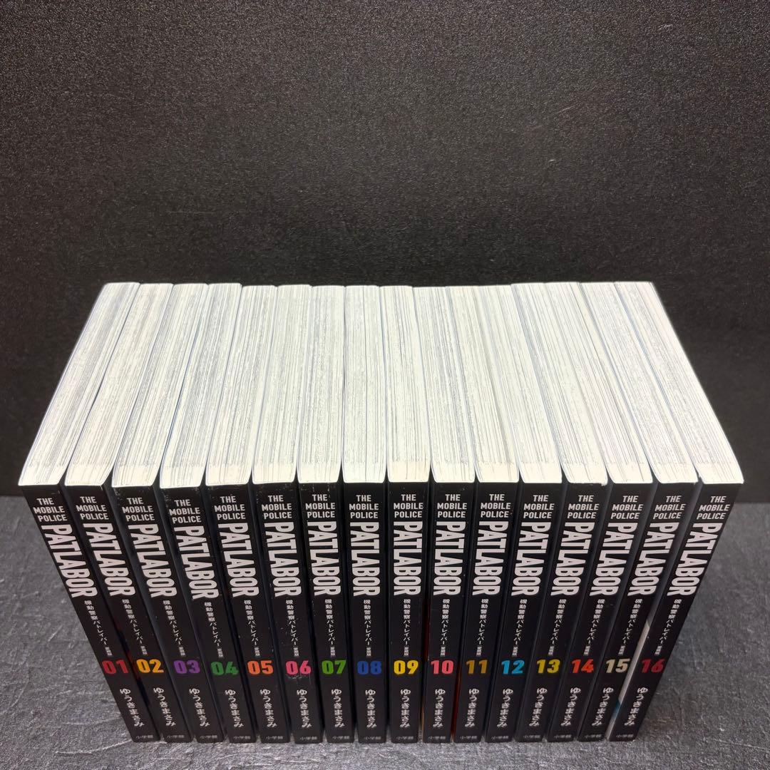 愛蔵版 機動警察パトレイバー全巻セット（1巻〜16巻）ゆうきまさみ