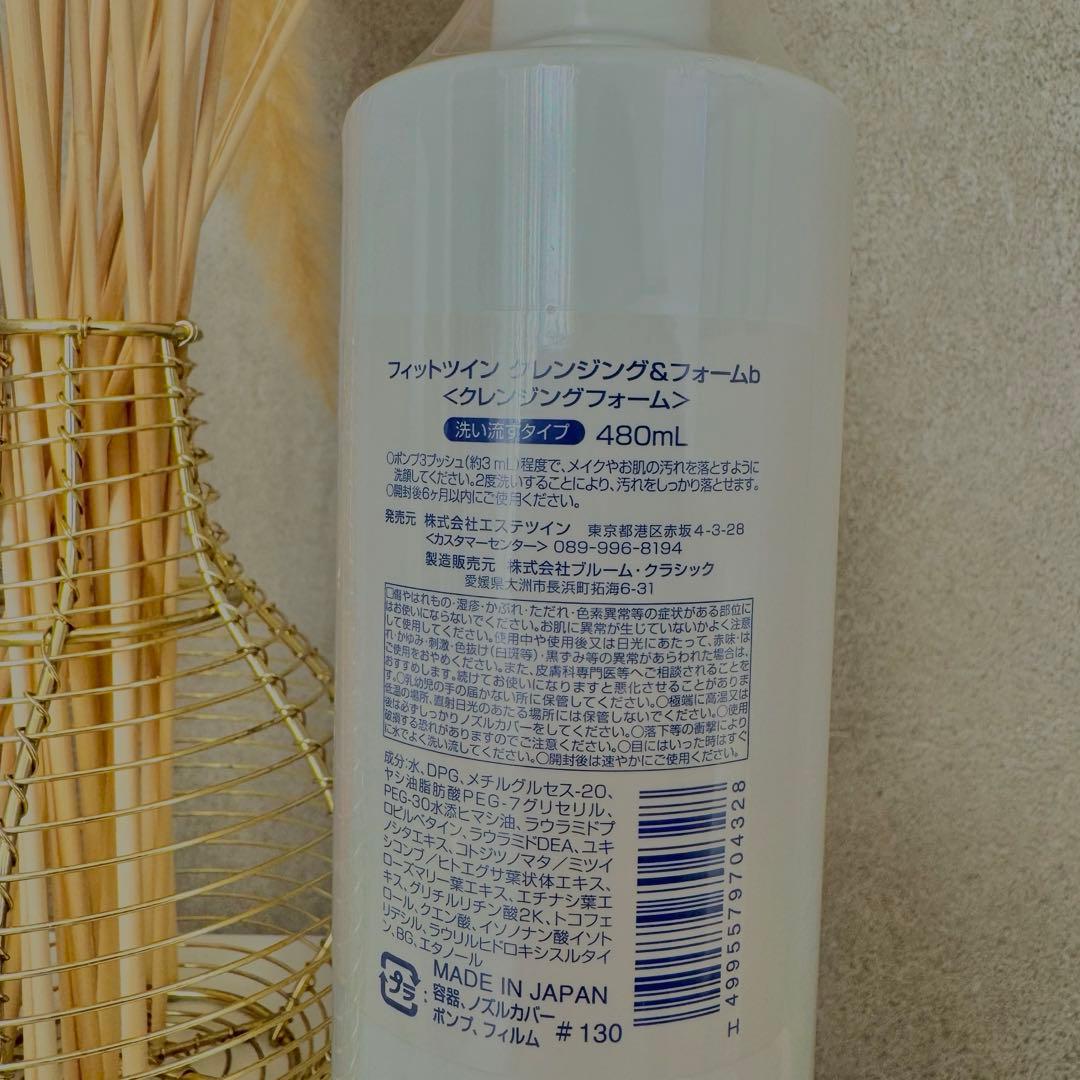 新品！フィットツイン　クレンジング&フォーム