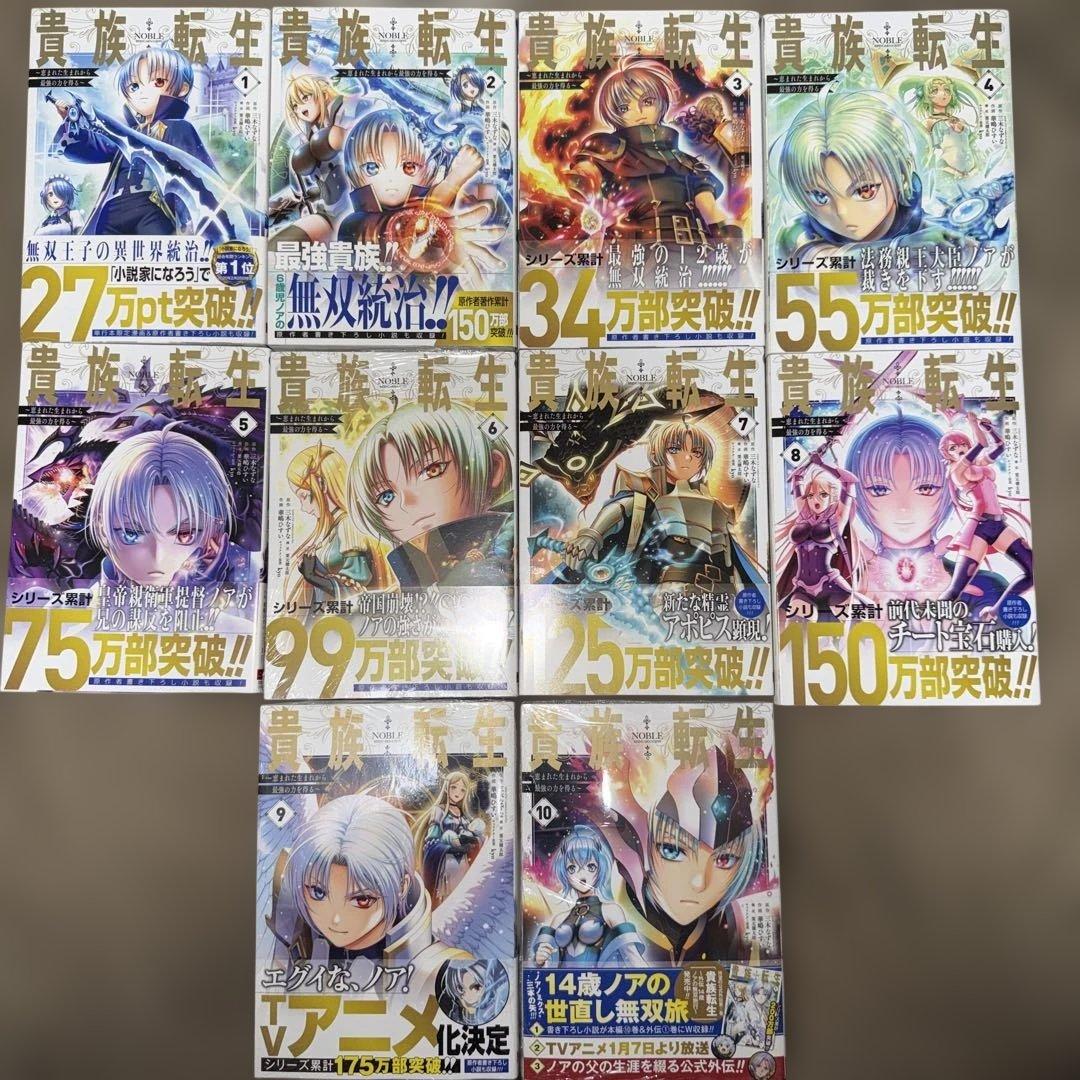 貴族転生 全巻初版本セット購入特典多数