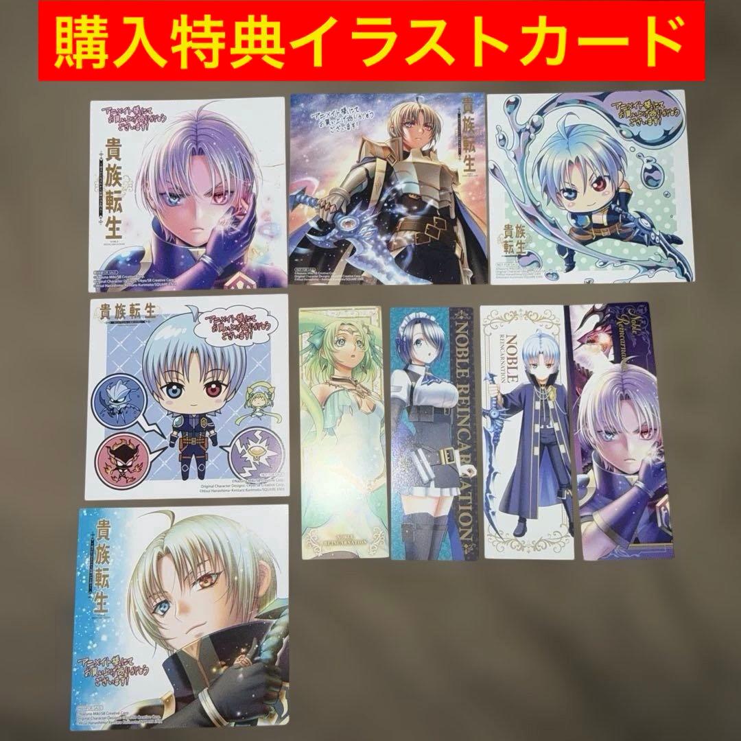 貴族転生 全巻初版本セット購入特典多数