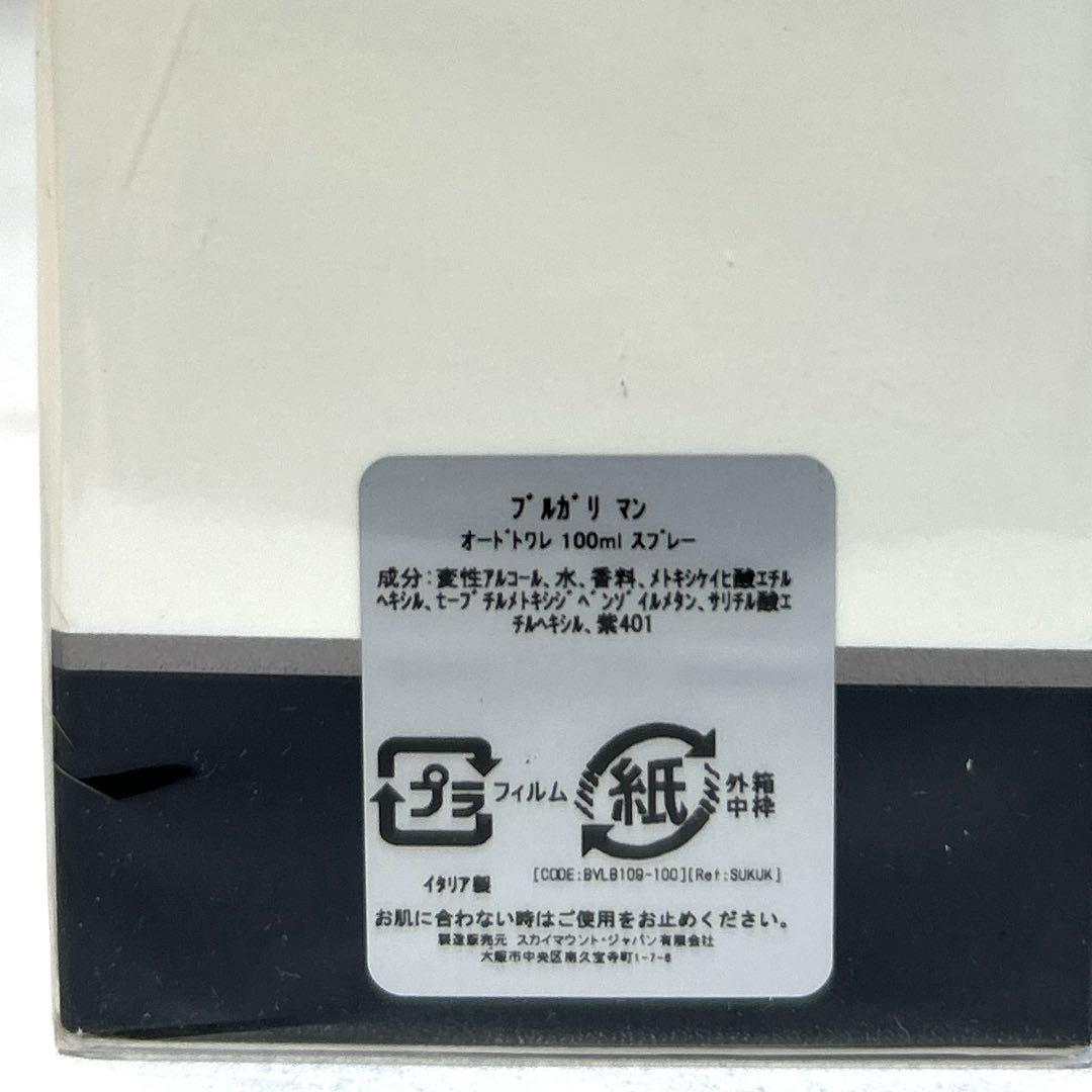 新品未開封BVLGARI MAN ブルガリ　マン　オードトワレ　香水　100ml