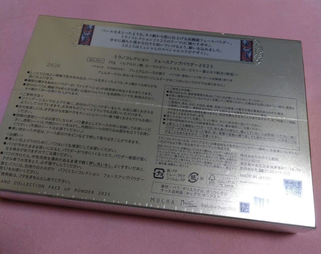 ミラノコレクション フェイスパウダー 2025