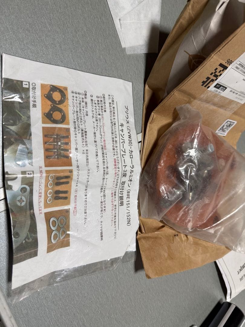 30プリウス キャンバープレート3° 不足部品あり