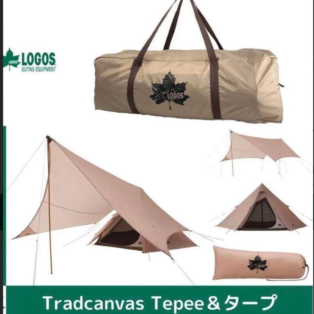 新品未開封LogosロゴスTradcanvas Tepee＆タープ350-BB