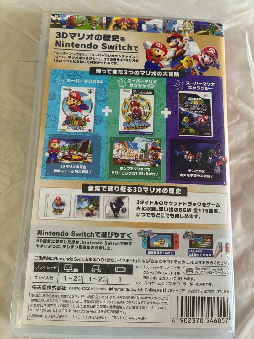 スーパーマリオ 3Dコレクション SuperMario ニンテンドースイッチ