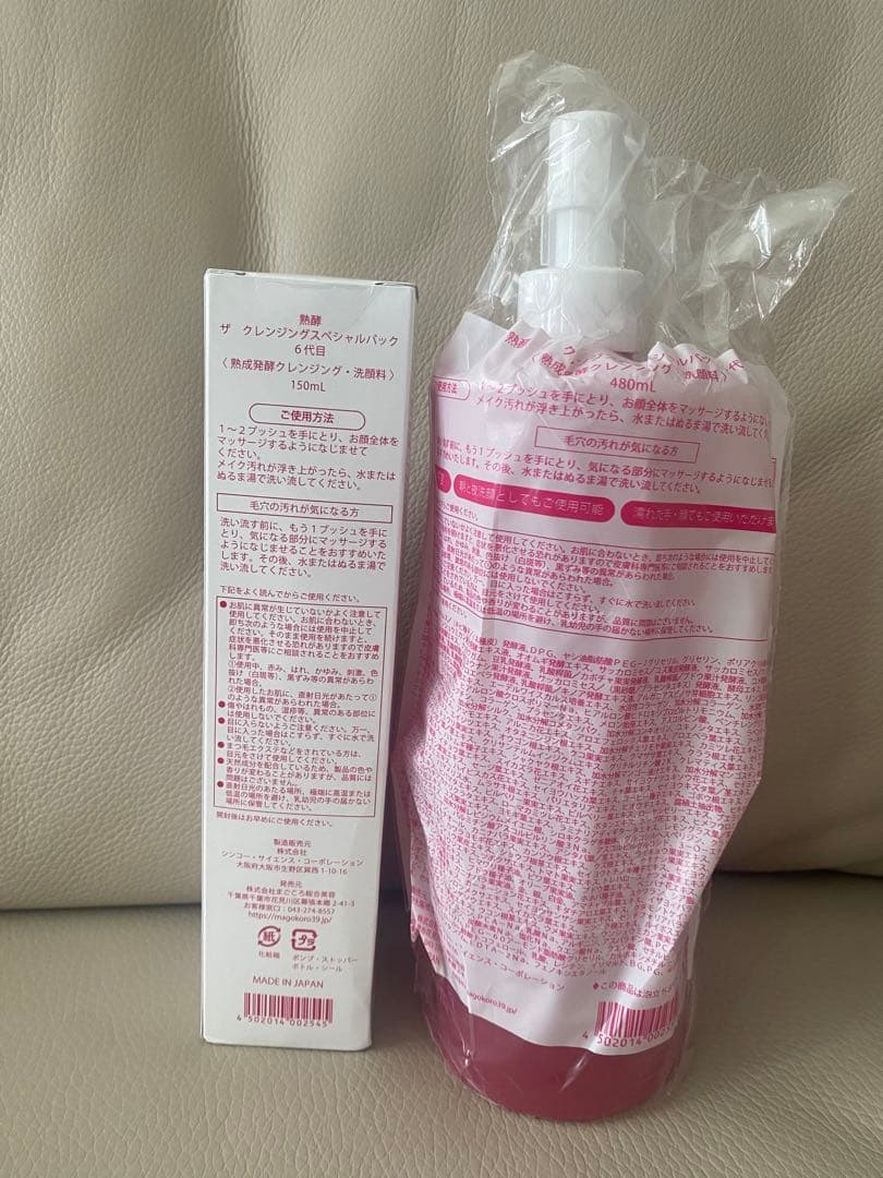 【新品未開封】JUKUKOU クレンジングスペシャルパック　お得なセット