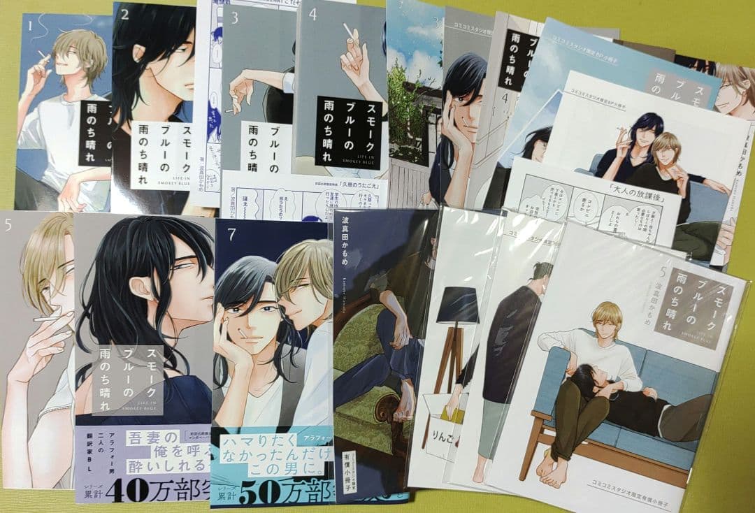 スモークブルーの雨のち晴れ. 1～7巻セット