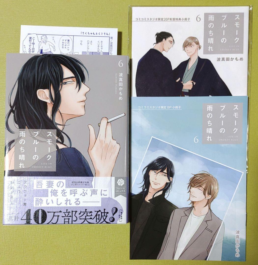 スモークブルーの雨のち晴れ. 1～7巻セット