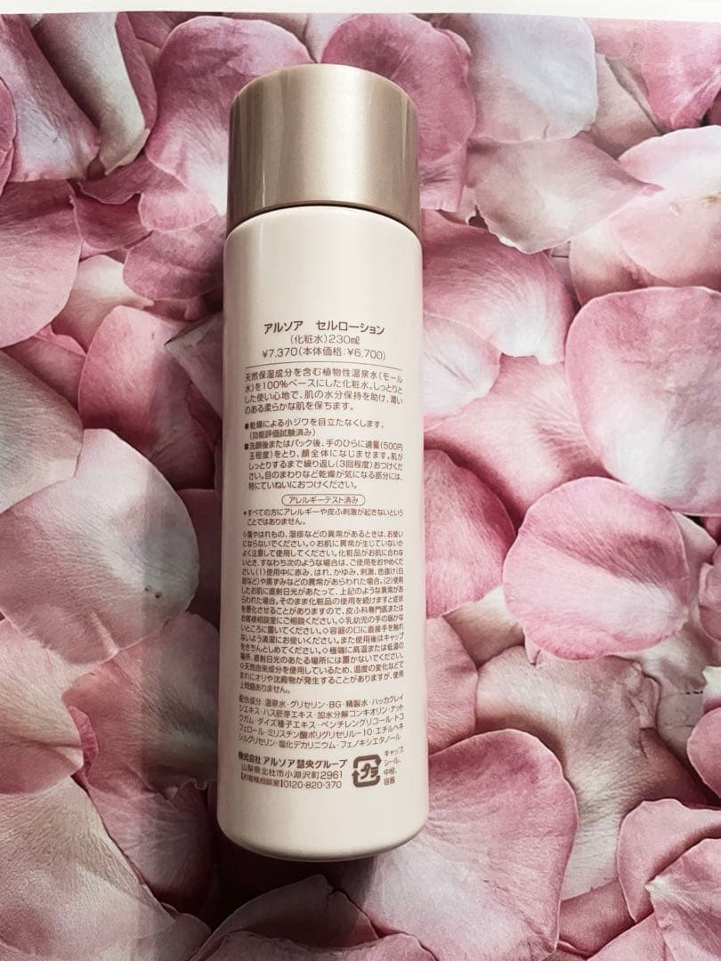 ARSOAアルソアセルローションビッグボトル230ミリx2