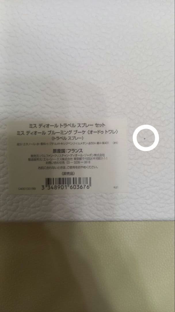 ディオール　ストラップ　シュシュ　アトマイザー　ノベルティ　　非売品