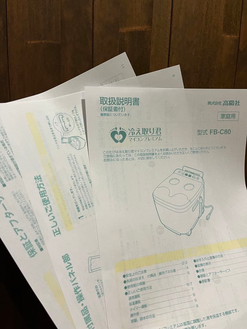 SALE中♡足湯エステ：冷え取り君プレミアム♡