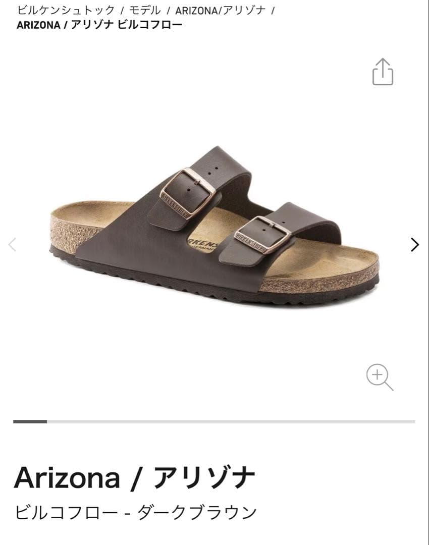 Birkenstock Arizona ダークブラウン サンダル