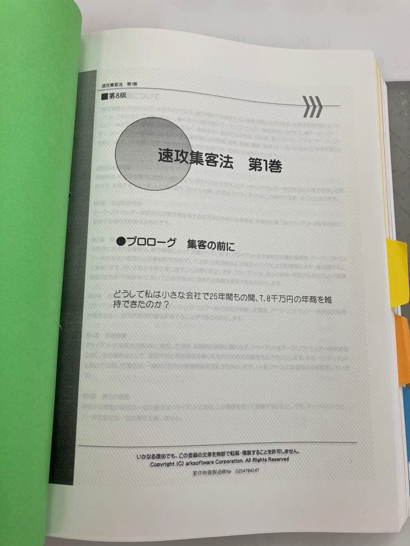 ◾️絶版貴重品◾️恐ろしく顧客が集められる「速攻集客法」 徳田勝道