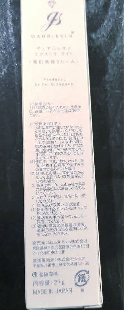 パック・フェイスマスク GAUDISKIN DUAL RETINO EXTRA LIGHT