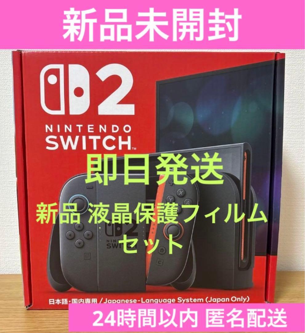 〈新品未開封2点セット〉Nintendo Switch2 本体 任天堂スイッチ2