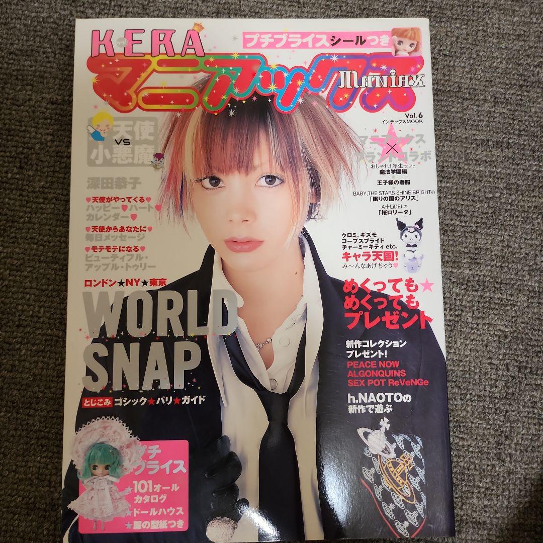 レア◆美品◆KERAマニアックスvol.6◆ゴシック&ロリータバイブル