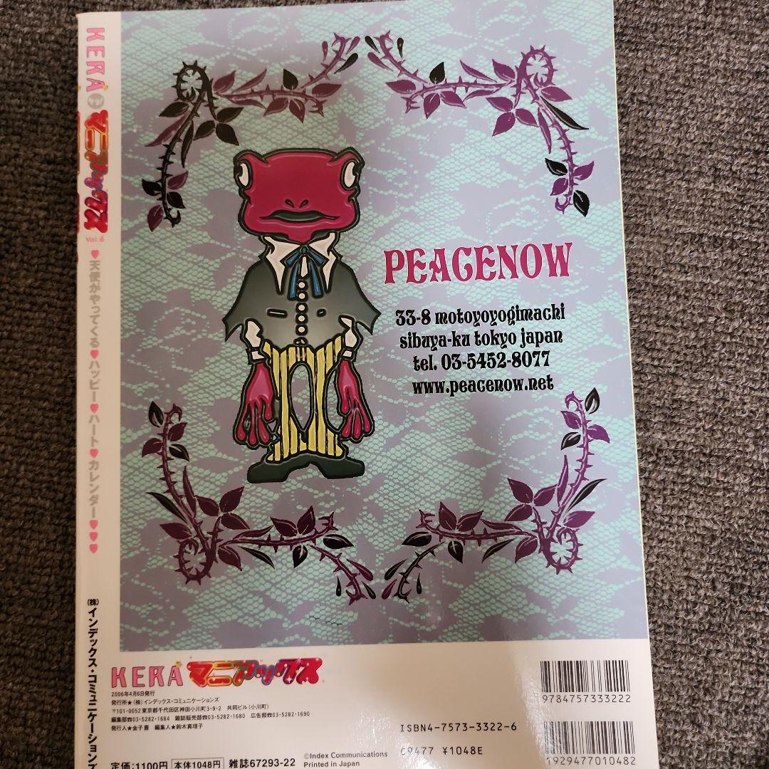 レア◆美品◆KERAマニアックスvol.6◆ゴシック&ロリータバイブル